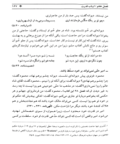 دریای جان جلد اول - نمونه چهارم - جزیره کتاب های الکترونیکی